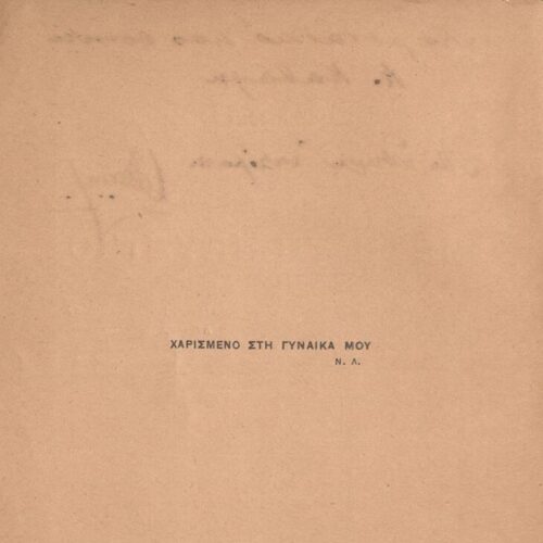 19 x 13 εκ. 190 σ. + 2 σ. χ.α., όπου στη σ. [1] σελίδα τίτλου, κτητορική σφραγίδα 